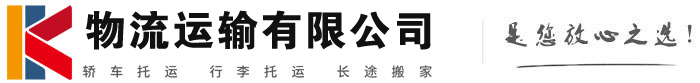渝中物流有限公司